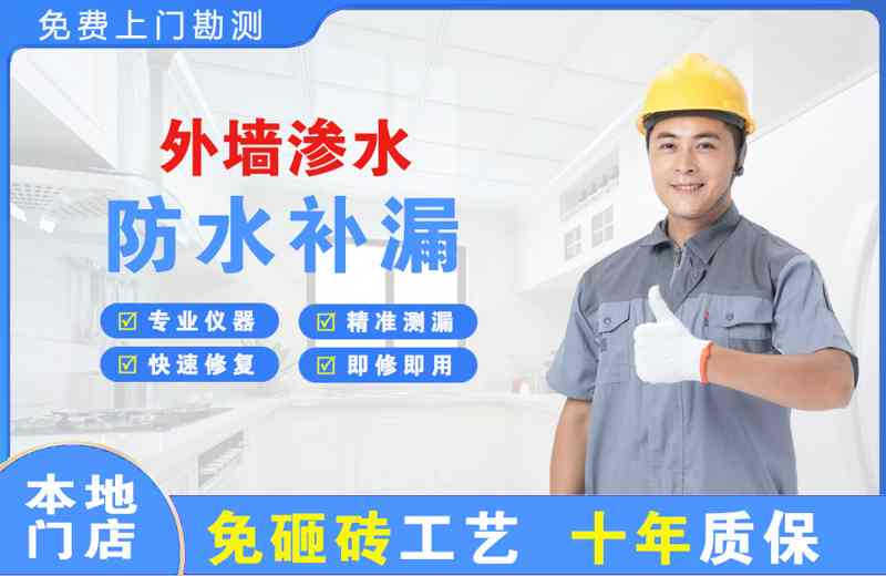 阳新外墙渗水维修